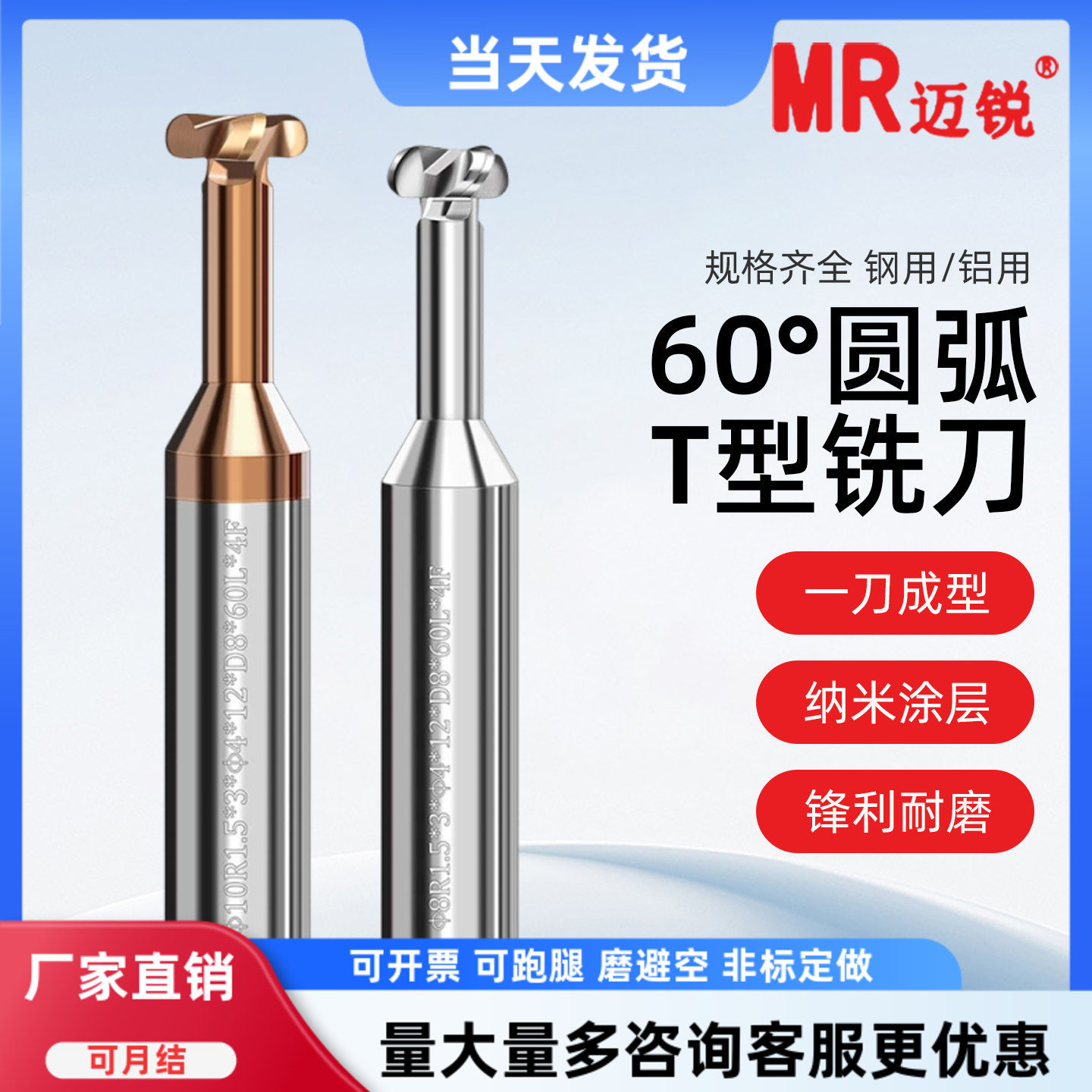 钨钢R角圆弧T型铣刀钢铝用