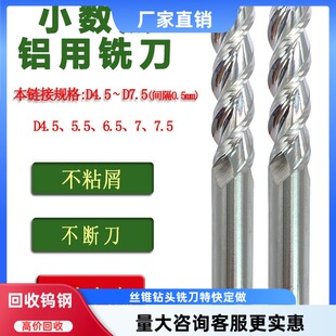 7.5mm数控铝合金专用三刃铝用刀 6.5 钨钢小数点铝用铣刀4.5 5.5