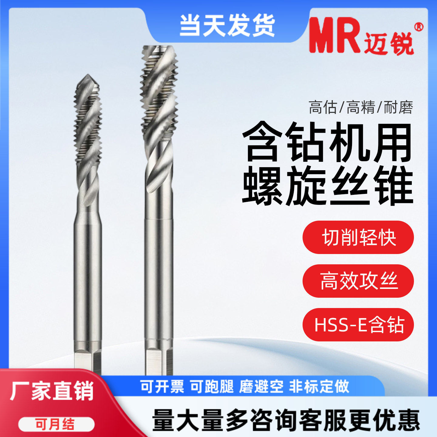 高速钢螺旋丝锥不锈钢M2-M4