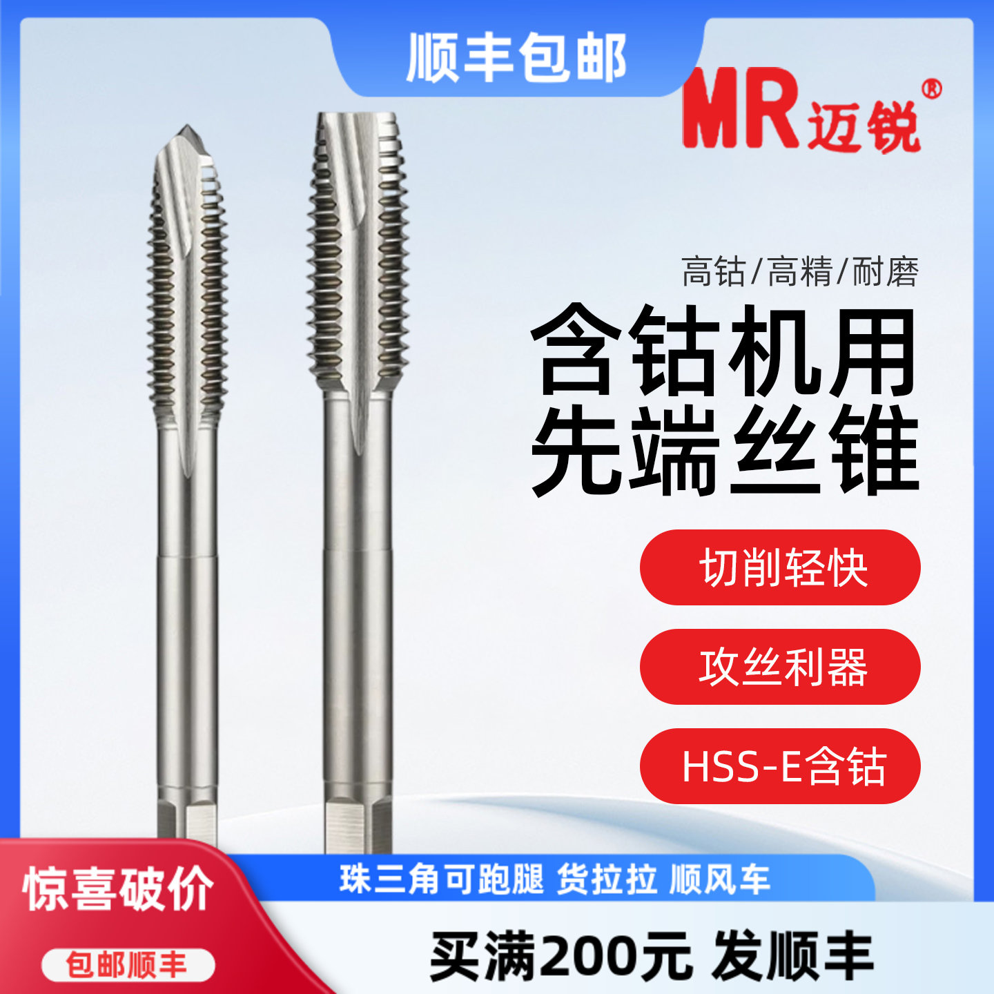 含钴先端丝锥铝用攻机打孔