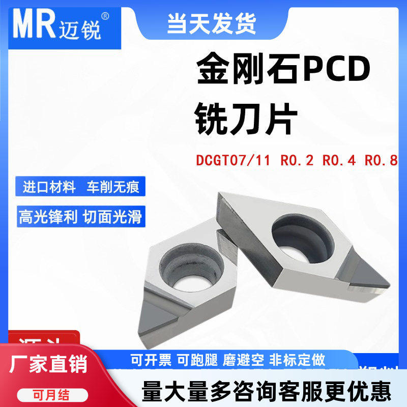 金刚石PCD铣刀片DCGT07/12/09-DR R0.8 35度高光铝用数控车床刀粒