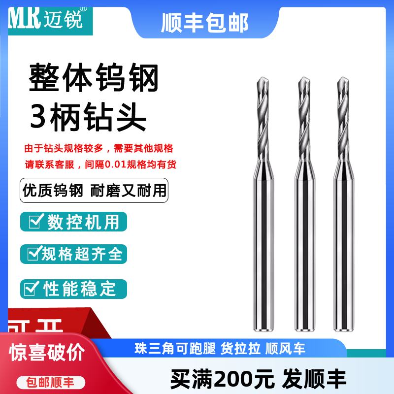 钨钢3柄合金钻锋利耐磨快速钻孔