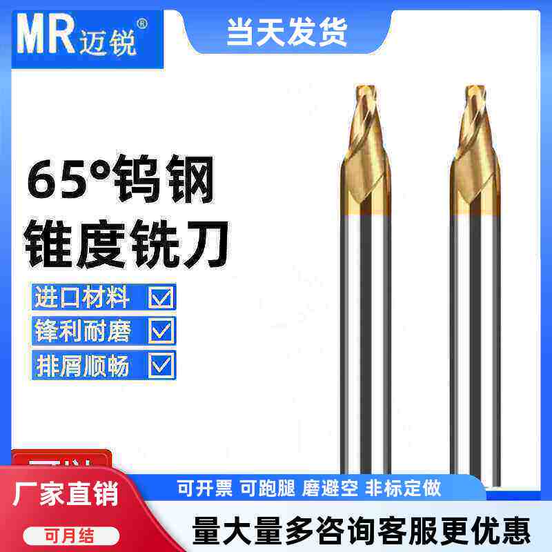 65度硬质合金锥度铣刀2刃单边角度10度15度20度30度钨钢斜度刀