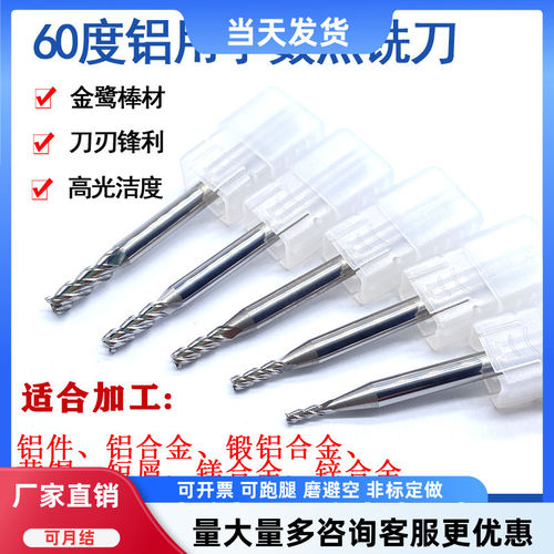 小数点铝用高光无毛刺铣刀