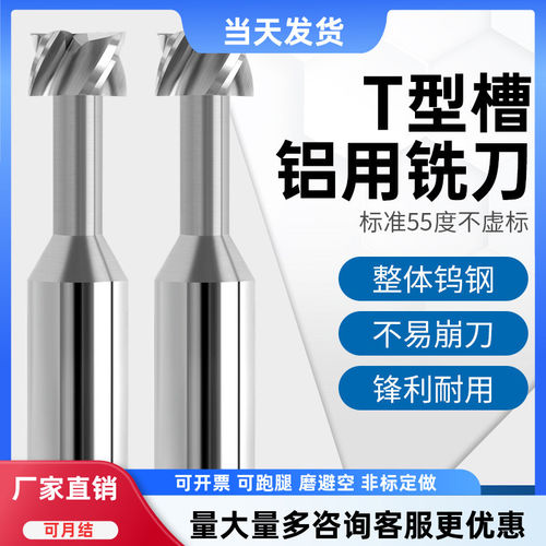 4刃钨钢T型槽铣刀铝用CNC
