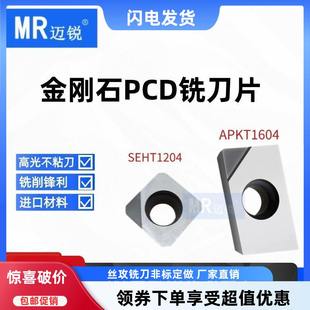 金刚石刀片PCD刀片APKT1604 1135 SEHT1204 数控去刀纹毛刺铜铝用