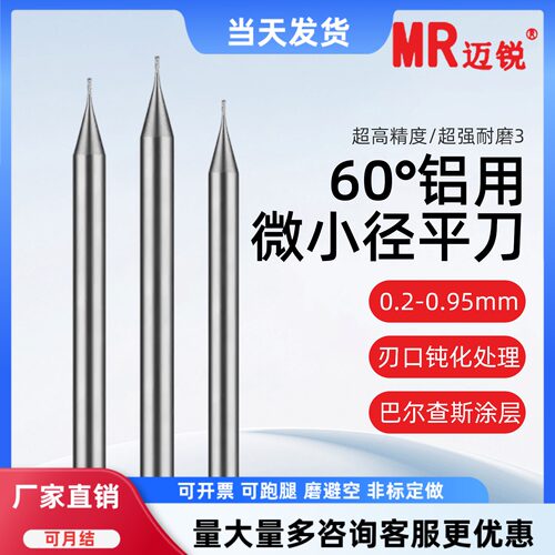 钨钢微小径平底铣刀铝用立