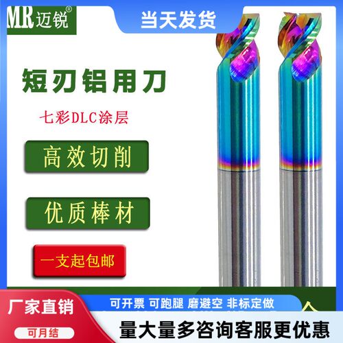 铝用3刃短刃铣刀光洁无毛刺