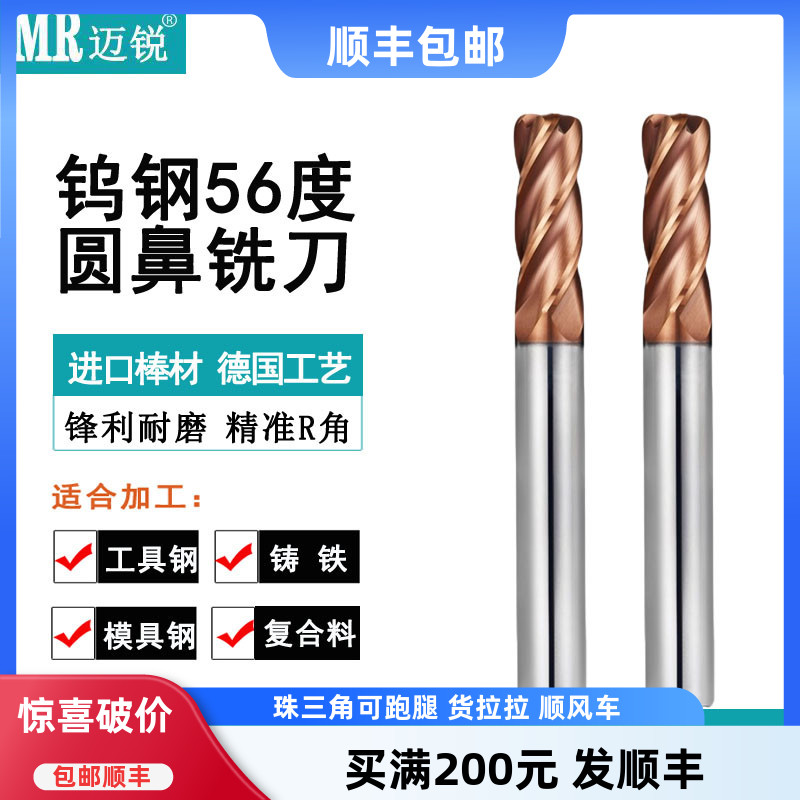 钨钢4刃圆鼻刀加长牛鼻刀cnc刀具立铣刀四刃硬质合金1R0.2 3R0.5