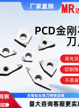金刚石刀片TNGA160404 PCD 断削车刀片数控车床 刀具 刀粒PCD刀头