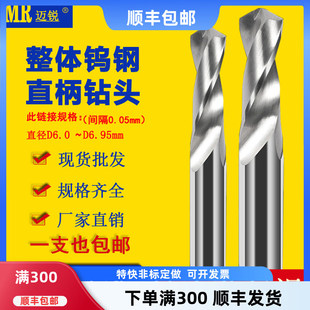 6.35 6.45 6.55 钨钢钻头直柄麻花钻6.05 6.7 6.25 6.65 6.8 6.15