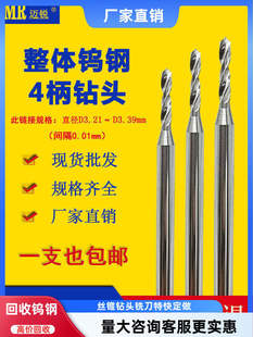 3.26 3.28 3.29 合金钨钢麻花钻头3.21 3.33 3.24 3.31 4柄 3.23