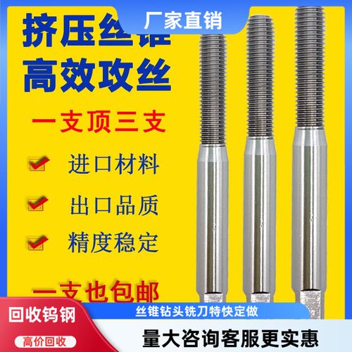 挤压丝锥丝攻含钴高速钢耐磨