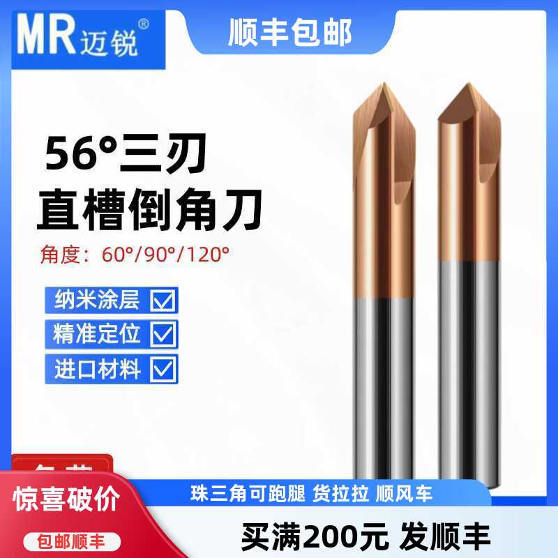 钨钢倒角刀60度90120直槽