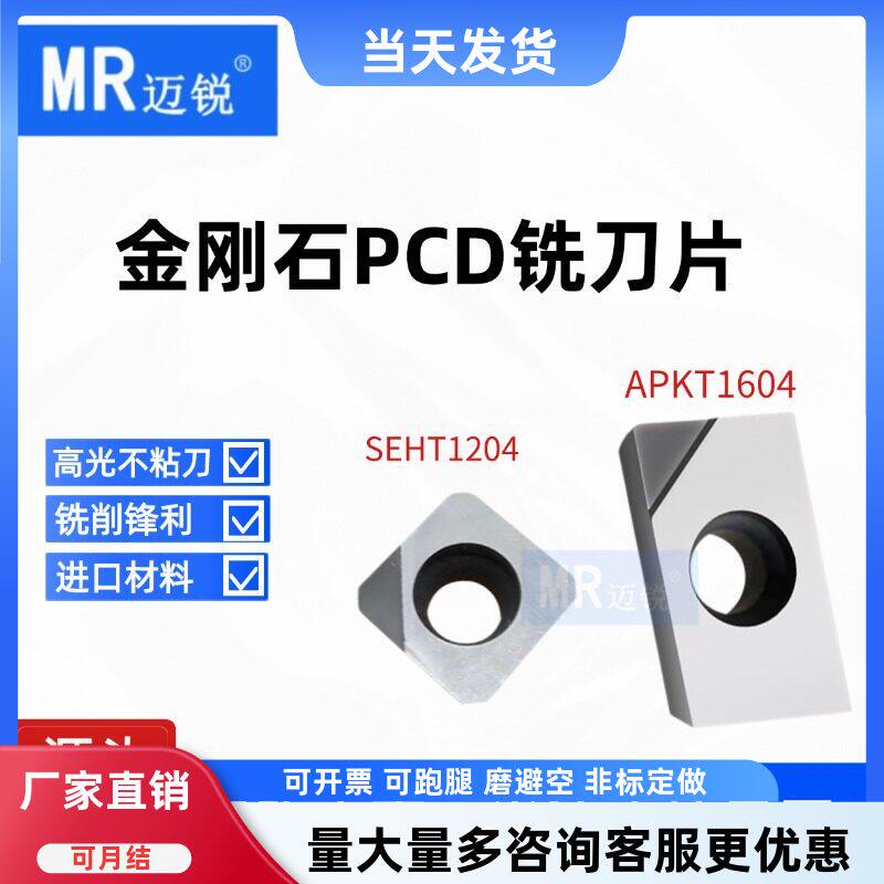 刀片金刚石PCD刀片APKT1604 1135 SEHT1204 数控去刀纹毛刺铜铝用