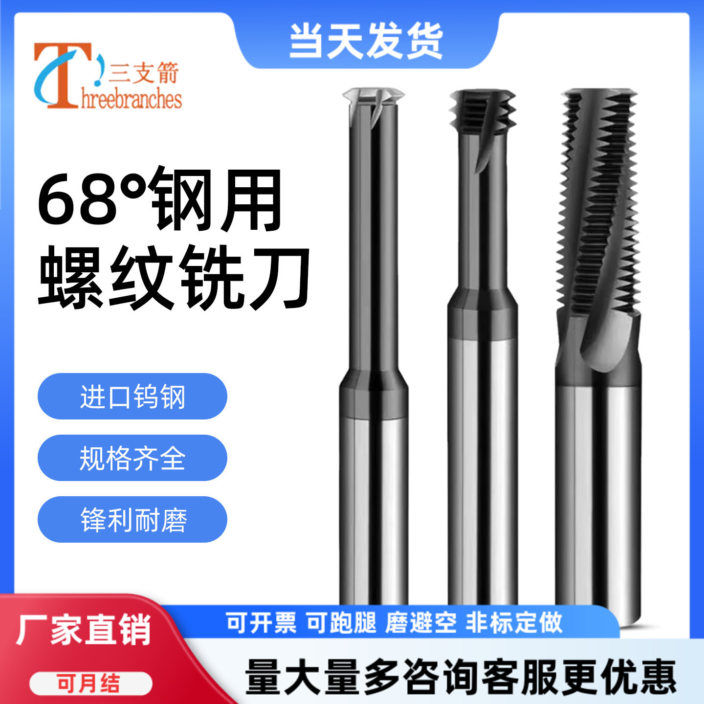 钨钢螺纹铣刀用不锈牙单三牙