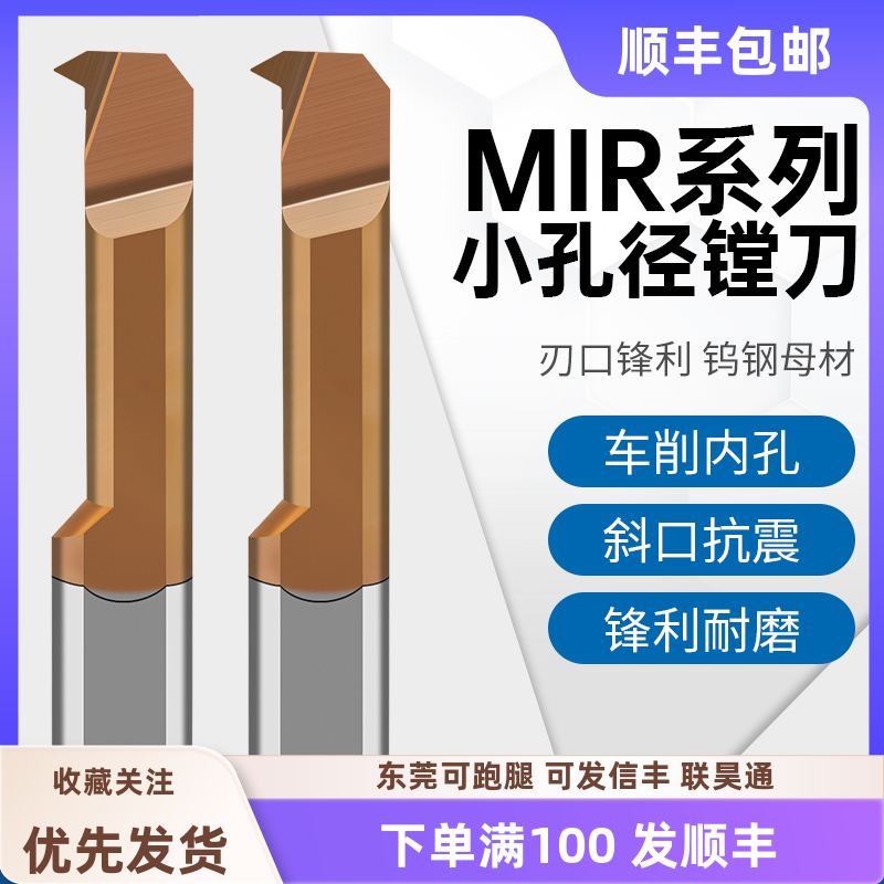 MIR小孔径镗刀钨钢合金抗震车床槽刀数控镗孔刀内孔刀刀