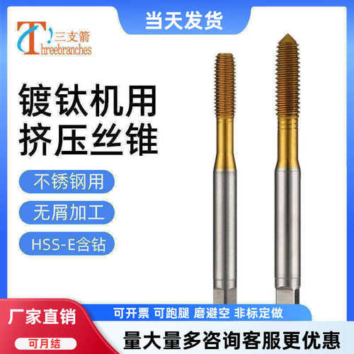 机用挤压丝锥镀钛挤压丝攻含钴粉末合金无屑不锈钢专用丝锥M2M3M6