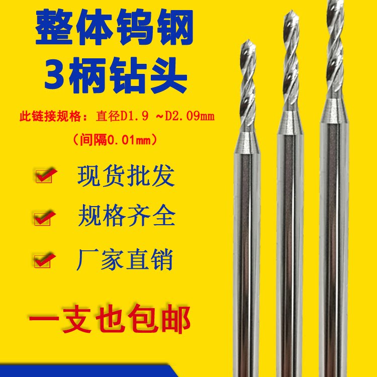 麻花钻钨钢钻头三支箭锋利耐磨