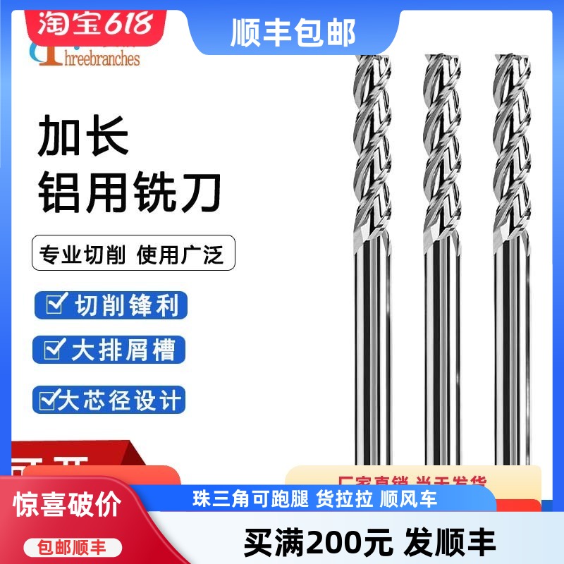 加长铝用刀钨钢200长250长300长
