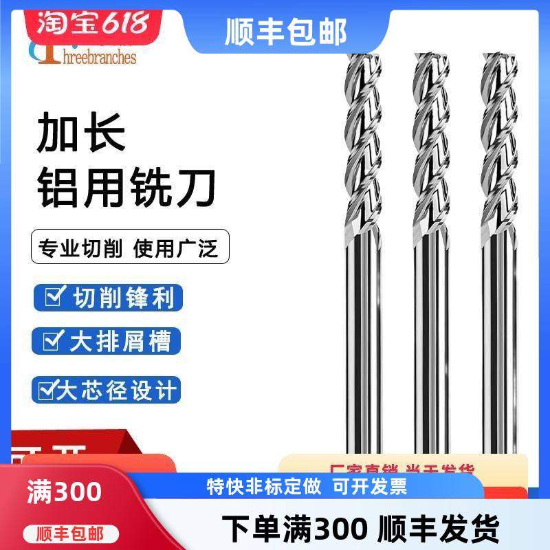 钨钢铝用铣刀合金铝用刀钨钢3刃铣刀加长100 150 200mm250L300长,五金/工具,立铣刀,淘宝优惠券,粉丝福利购,淘宝优惠卷