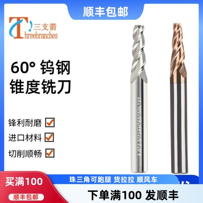 钨钢锥度铣刀3刃0.5-15°斜度刀铝用钢用数控涂层合金角度刀加硬
