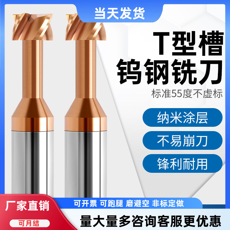 钨钢4刃涂层钢用T型槽铣刀