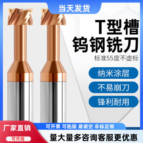 钨钢4刃涂层钢用T型槽铣刀