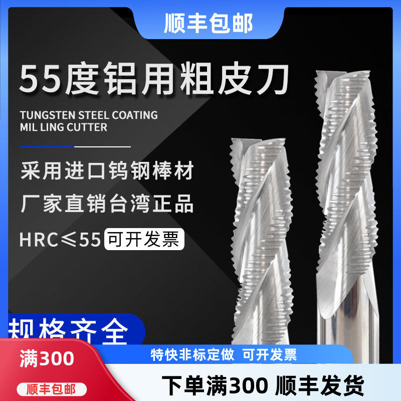 55度钨钢铝用粗皮铣刀直柄开粗专用波纹粗洗刀铣铝铜粗皮刀,五金/工具,立铣刀,淘宝优惠券,粉丝福利购,淘宝优惠卷