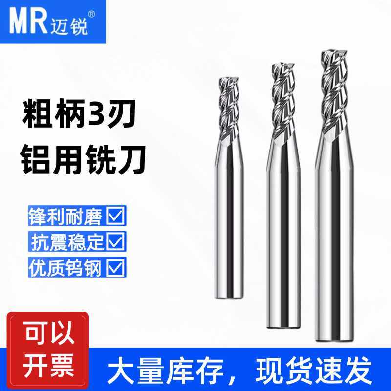 钨钢6柄加长铝用平铣刀粗柄铝用