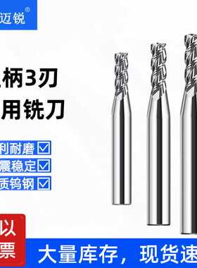 粗柄铣刀D6变径铣刀钨钢合金加长75 100长 6柄钢用铝用变柄平铣刀