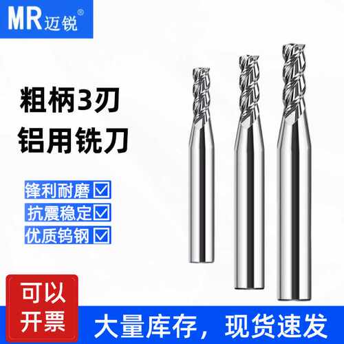 钨钢6柄加长铝用平铣刀粗柄铝用