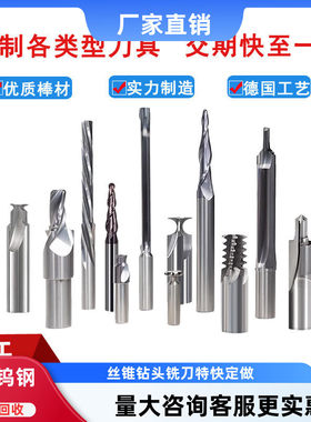 非标刀具订做钨钢铣刀合金成型铣刀台阶钻铰刀锥度刀定制单刃刀