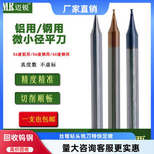 微小径铣刀D0.2 0.3 0.25 0.45 0.35 0.5 0.4 0.6 0.7 0.65 0.55
