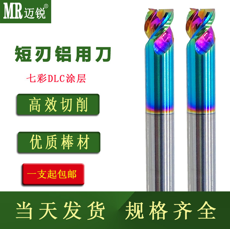 短刃铣刀七彩U型刃短铝用铣刀光洁无毛刺3刃 高光短刃小刀 短刃刀