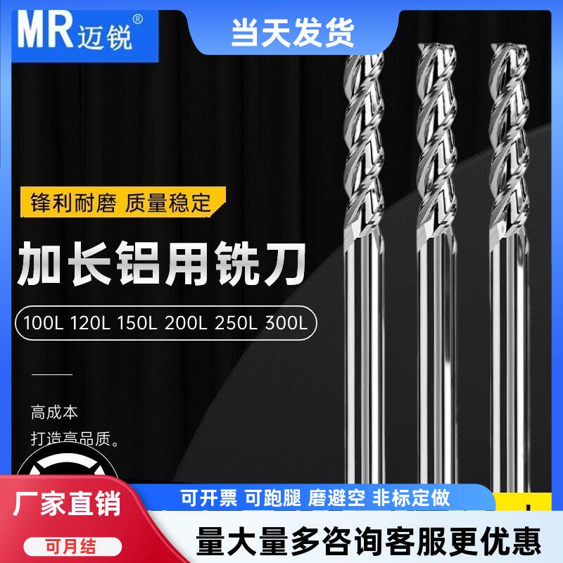 加长刃钨钢铝用铣刀合金刀钨钢3