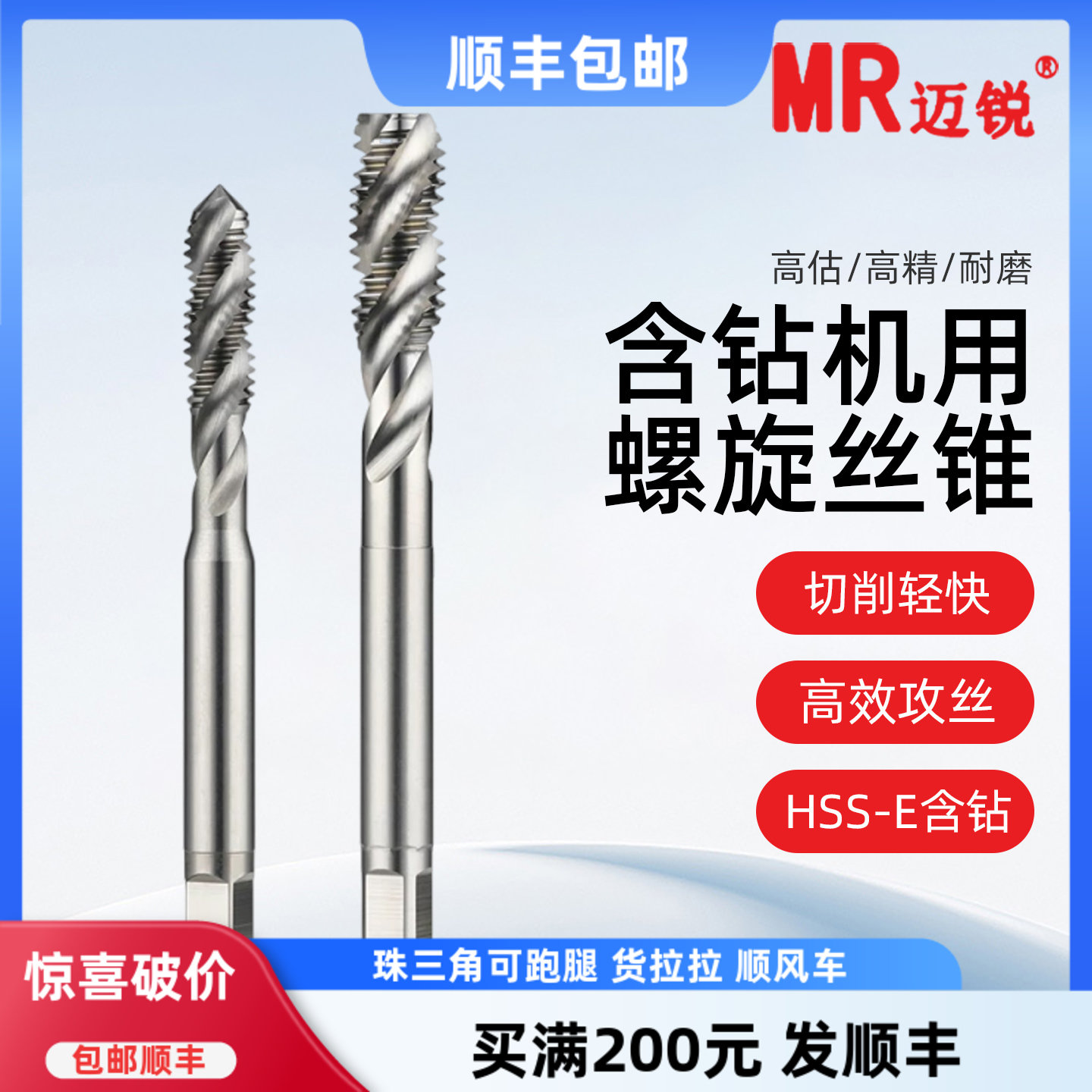 螺旋丝攻钴机用锥HS高速钢