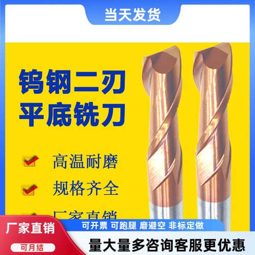 两刃铣刀钨钢铣刀锋利耐磨
