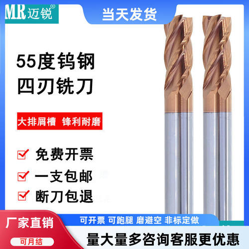 55度钨钢四刃加长深沟立铣刀