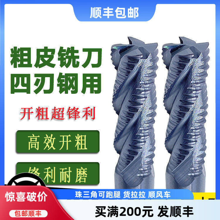 粗皮铣刀立铣刀钨钢开粗