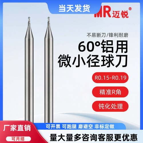 钨钢铜铝专用微小径深沟球刀