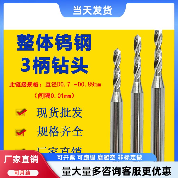 钨钢合金钻头铝用3柄右钻0.7 0.71 0.72 0.73 0.74 0.75 0.78 - 实物图