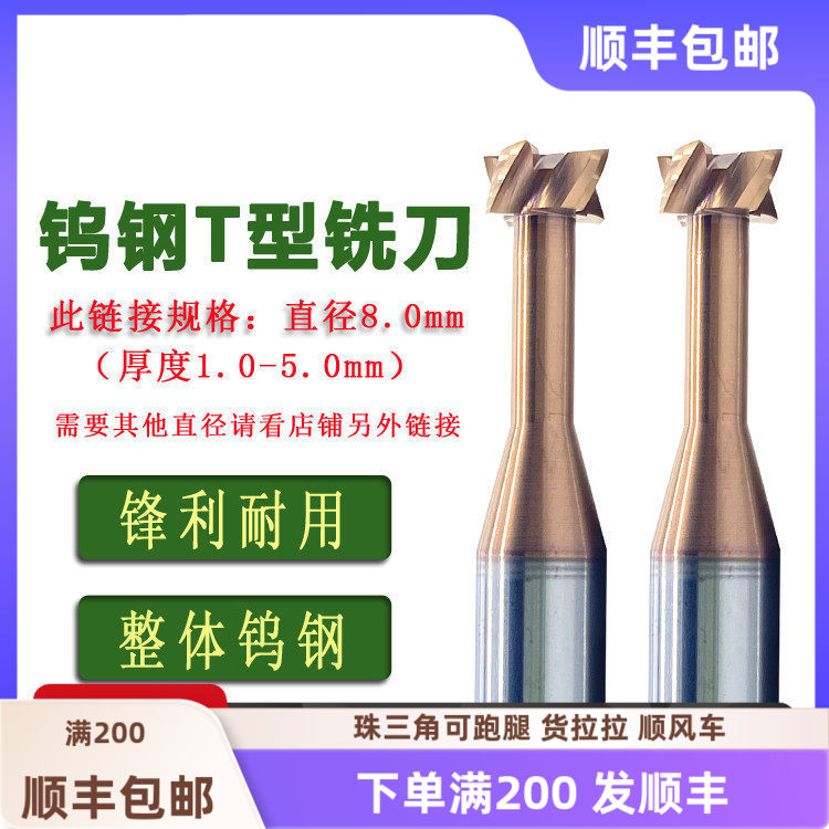 t型钢用铣刀铣槽4面刃口