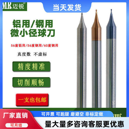 微小径铣刀钨钢2刃球刀钢用铝用