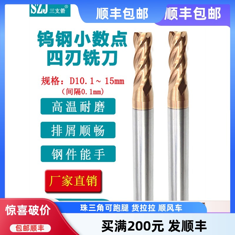 钨钢平刀四刃小数点合金铣