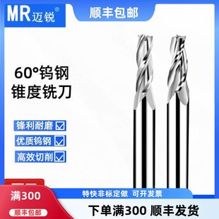 锥度刀铝用锥度铣刀斜度刀合金加硬螺旋角度CNC数控刀具0.5-15度
