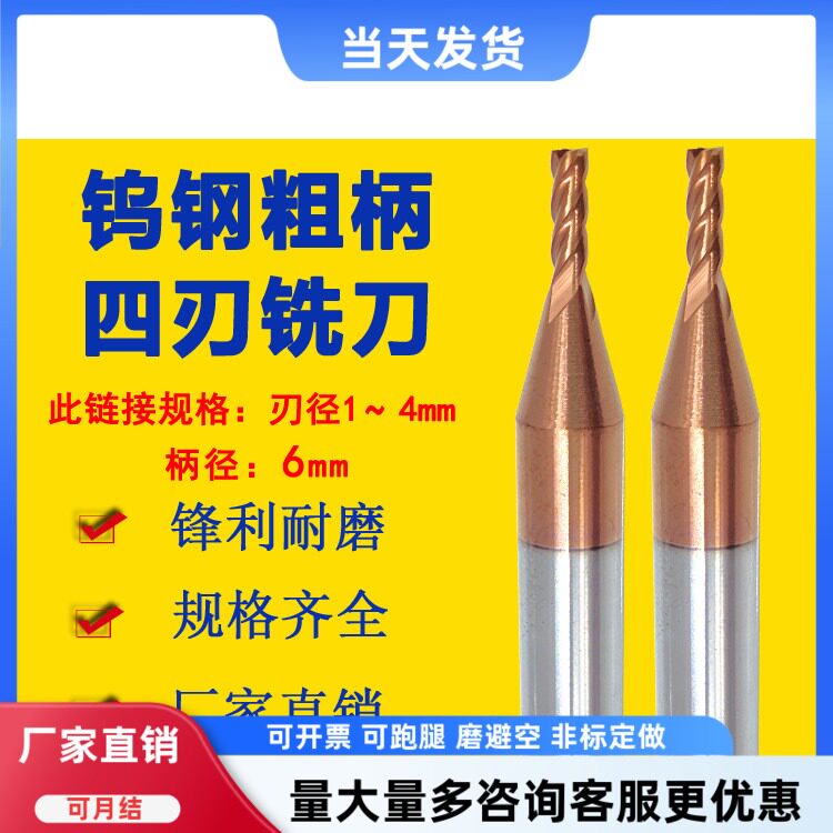 钨钢涂层铣刀6柄4刃平底刀钢用加长粗柄铣刀大柄1mm2mm3mm铣刀