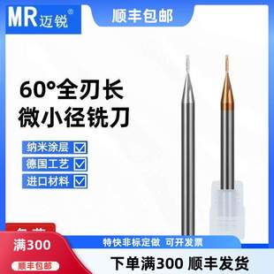 0.7 钨钢全刃长微小径铣刀小径铣刀D0.3 0.6 0.5 0.8刃加长刀 0.4