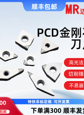 金刚石刀片TNGA160404 PCD 断削车刀片数控车床 刀具 刀粒PCD刀头