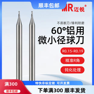 钨钢铝用微小径球刀加长避空铜铝专用深沟球头铣刀r0.15 r0.25